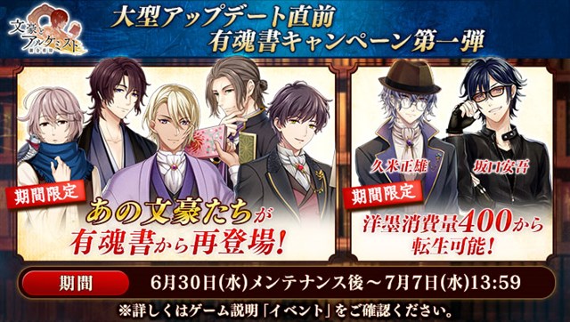 Exnoa 文豪とアルケミスト で 大型アップデート直前有魂書キャンペーン 第一弾 を開催中 Social Game Info