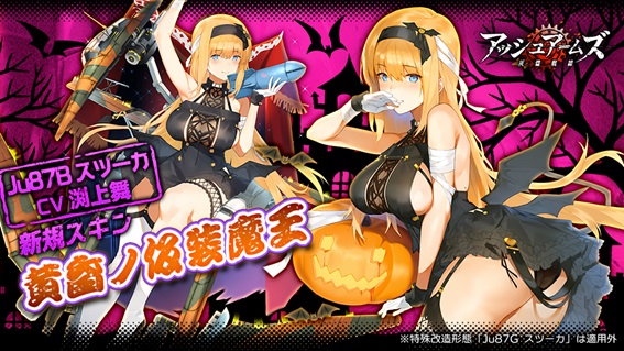 シドニア アッシュアームズ 灰燼戦線 でハロウィンイベントを開催 全てのイベント任務達成で限定スキンを入手可能 Social Game Info