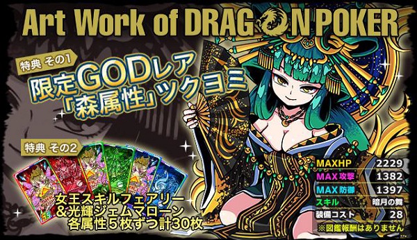 アソビズム ドラゴンポーカー の公式画集 Art Work Of Dragon Poker を本日発売 充実した画集と攻略情報 さらに豪華アイテム特典も Social Game Info