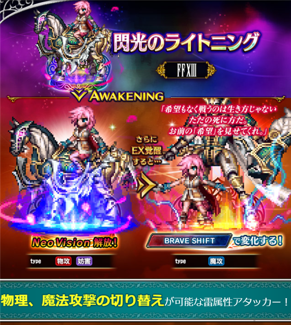 スクエニ Ffbe で新ユニット 魂の解放者ライトニング が参戦 イベント限定の 7ユニット ルミナ がもらえるイベント 解放者の伝説 を開催中 Social Game Info