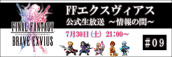 スクエニ Ff ブレイブエクスヴィアス で Ff零式 を題材にした期間限定イベント第3弾を開催 レア召喚も追加 Social Game Info