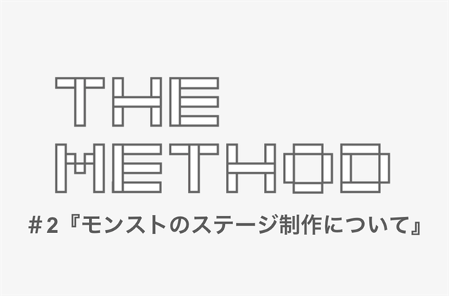 ミクシィ、オンラインセミナー「THE METHOD #2 『～モンストのステージ制作について～』」を3月23日19時半より開催