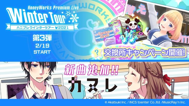 アカツキ ハニプレ がapp Ape Award 人気投票ゲーム部門 最優秀賞 受賞 ハニプレウインターツアー21 第3弾を開催 Social Game Info