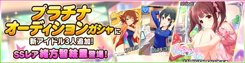 バンナム アイドルマスターシンデレラガールズ スターライトステージ で緒方智絵里 Cv大空直美さん ら3人の新アイドルをpオーディションに追加 Social Game Info