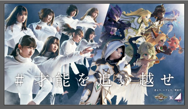 Com2us サマナーズウォー Sky Arena で櫻坂46とコラボした 46日間のプレゼントキャンペーン を開催 コラボtvcmも放映開始 Social Game Info