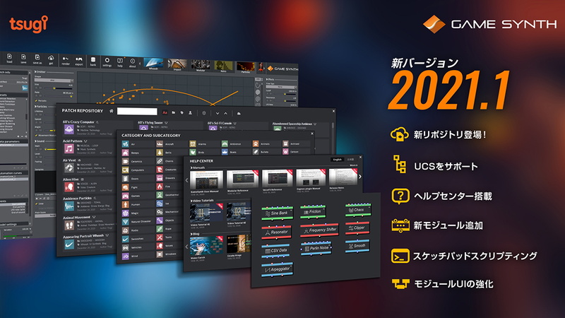 Tsugi 効果音作成ツール Gamesynth の最新版21 1をリリース Social Game Info