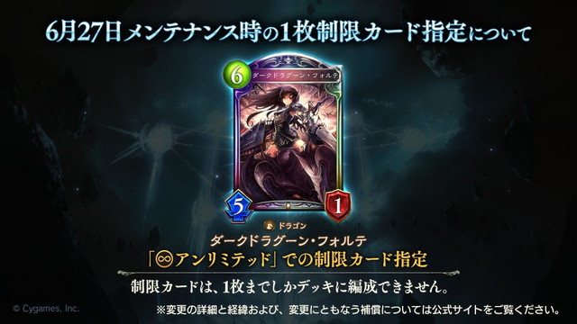 Cygames シャドウバース で ダークドラグーン フォルテ を アンリミテッド での制限カードに指定 6月27日のメンテから 補償も発表 Social Game Info