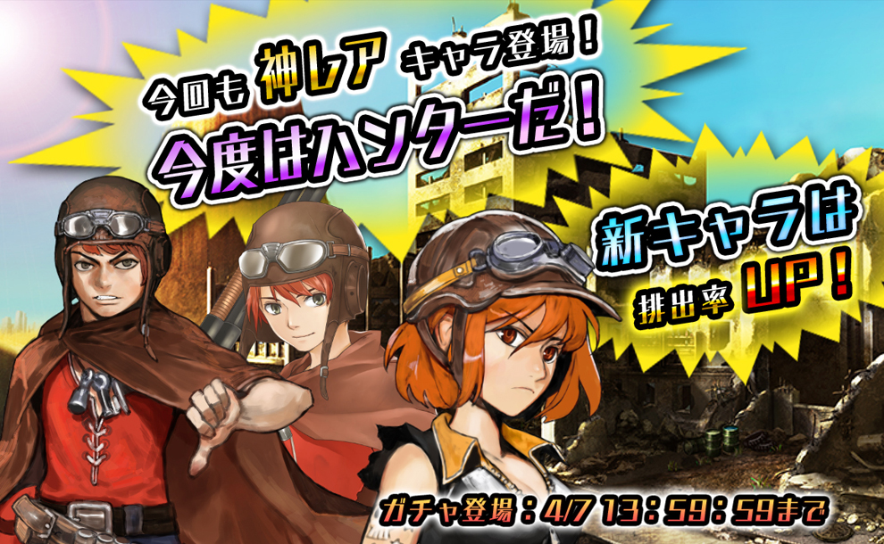 Kadokawa Metal Max Fireworks でランキングイベント クソったれの賞金稼ぎの皆さんへ を開催 スーパー異次元ガチャ も実施中 Social Game Info