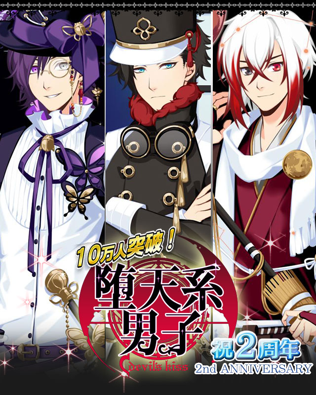 Graphite 堕天系男子devil Skiss サービス2周年記念キャンペーンを開催中 お得なイベントもりだくさん Social Game Info