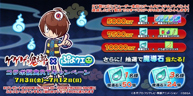 セガ ぷよぷよ クエスト でtvアニメ ゲゲゲの鬼太郎 第6期 とのコラボ開催が決定 7周年 人気投票 の上位5キャラも発表 Social Game Info