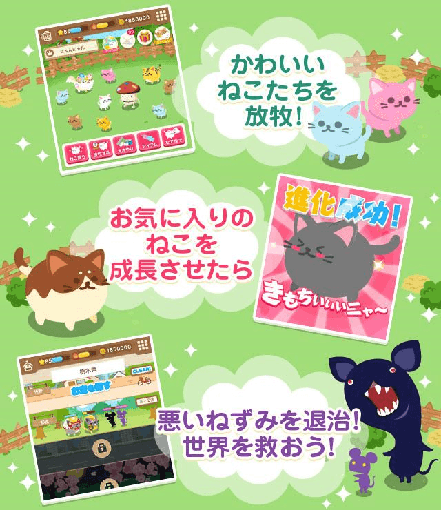 ソニックムーブ ドコモとの共同開発ゲーム ドコモダケのねこ牧場 を Dゲーム で配信開始 Social Game Info