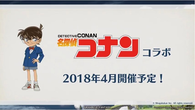 Cygames グランブルーファンタジー で 名探偵コナン Persona5 とのコラボを実施決定 グラブルフェス18 などリアルイベント情報も Social Game Info