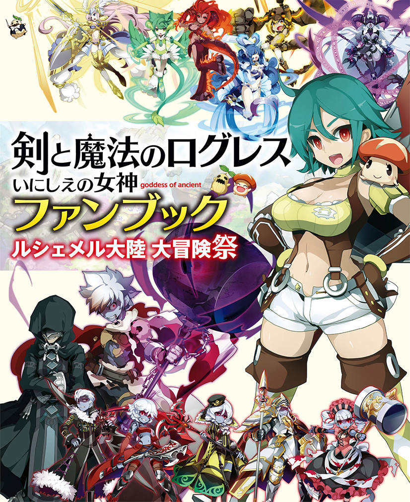 マーベラス 剣と魔法のログレス いにしえの女神 で火属性の最上位武器 阿修羅の魔神器 を追加 イベント 狂気のシルフ城 も開催 Social Game Info