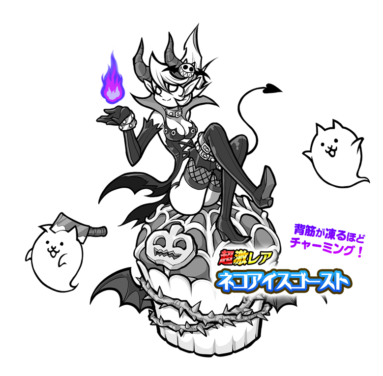 ポノス にゃんこ大戦争 が ハロウィンイベント を開催 ハロウィン限定ガチャには新キャラクター ネコアイスゴースト が登場 Social Game Info