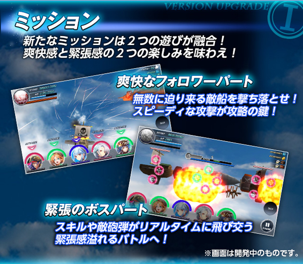 Klab 天空のクラフトフリート で ミッション シナリオ 艦隊戦 の大型アップグレードを決定 新たに生まれ変わる白熱の艦隊戦 Social Game Info