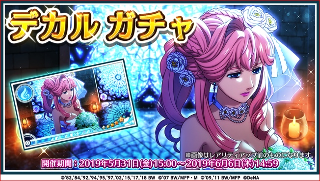 Dena 歌マクロス スマホdeカルチャー で シェリル ノーム と 美雲 ギンヌメール のウェディング衣装登場 Social Game Info