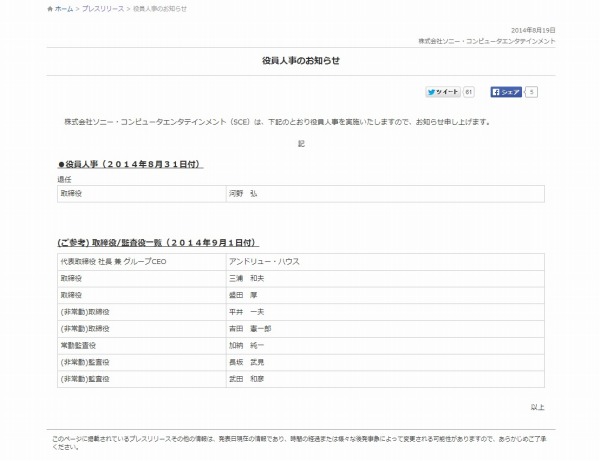 Sce 役員人事を発表 Sceja 河野弘氏が取締役を退任 Social Game Info