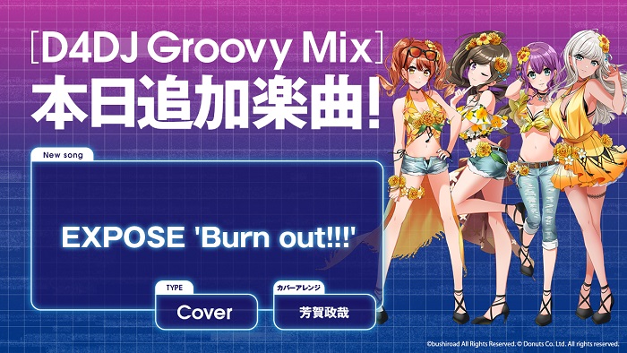 ブシロード、『グルミク』でカバー楽曲「EXPOSE 'Burn out!!!'」を追加！