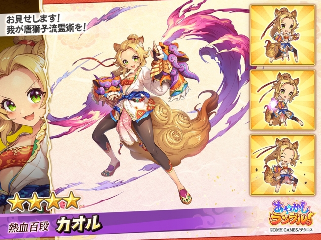 Dmm Games あやかしランブル で闇属性の新キャラ3体を追加 Social Game Info