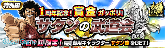 バンダイナムコ ドラゴンボールz ドッカンバトル で1周年記念キャンペーンを開催 超サイヤ人が集結したガシャ 超サイヤ人2フェス が登場 Social Game Info