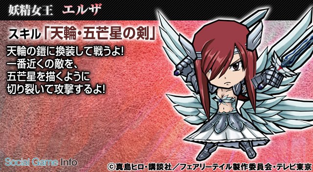 ガンホー ケリ姫スイーツ でアニメ Fairy Tail とのコラボを実施 コラボスロットに ナツ ルーシィ グレイ エルザ が登場 Social Game Info