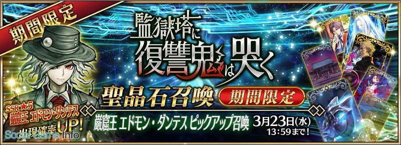 Type Moon Fgo Project Fate Grand Order で16日から高難易度イベント 監獄塔に復讐鬼は哭く を開催 ピックアップ召喚も実施 Social Game Info