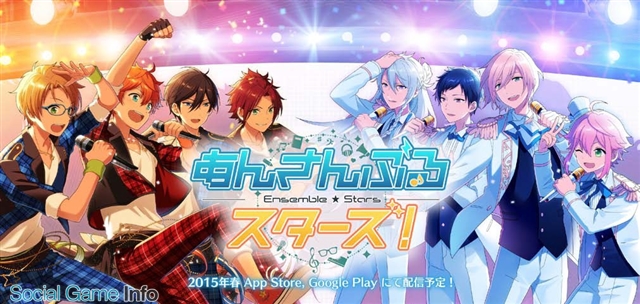 Happy Elements あんさんぶるスターズ の公式サイトをオープン 出演声優の収録レポートや登場キャラの紹介 トレイラー動画を公開 Social Game Info