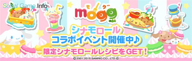 サイバーエージェント レシピゲーム Mogg でサンリオの人気キャラクター シナモンロール とのコラボ企画を実施 Social Game Info