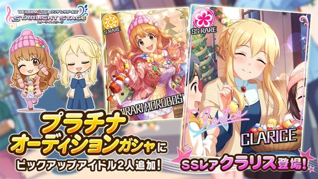 バンナム デレステ で2つのプラチナオーディションガシャを開始 Ssレア クラリス と 氏家むつみ をそれぞれピックアップ Social Game Info