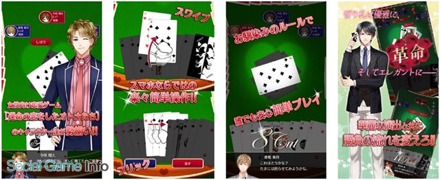 ビジュアライズ 運命の恋をしたオトナたち のイケメンと大富豪で勝負できる セレブリティ みんなでパーリー大富豪 のandroid版を配信開始 Social Game Info