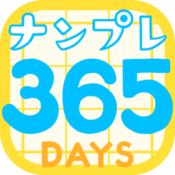 当サイト連載の板垣氏率いるヤルキマントッキーズ 新作 1日1問 毎日ナンプレ 365days をリリース 毎日解くと1年後に何かが起こる Social Game Info