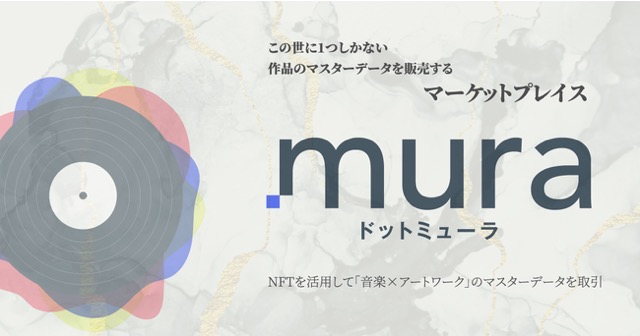 Studio ENTRE、NFTを通じた音楽×アートワークの販売サービス「.mura」を9月にローンチ