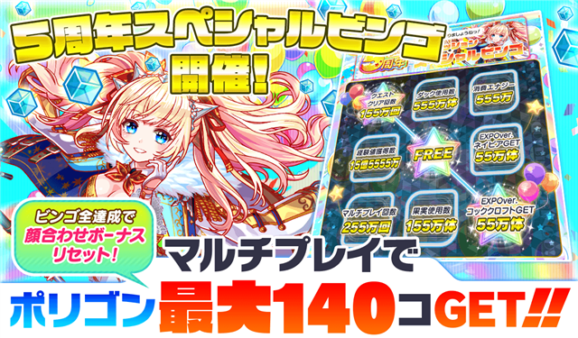 ワンダープラネット クラッシュフィーバー で 5周年感謝キャンペーン 第1弾 を7月3日より開催 Social Game Info