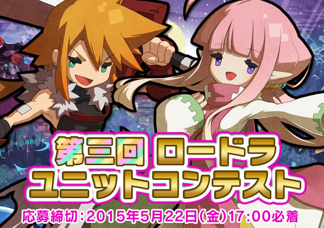 アクワイア ロード トゥ ドラゴン でプレイヤーが考えたユニットがゲームに登場する 第三回ロードラユニットコンテスト を実施決定 Social Game Info