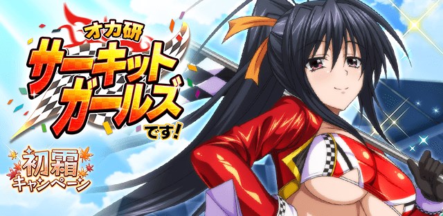 マーベラス ハイスクールd D でレイドイベント オカ研サーキットガールズです を開始 Social Game Info