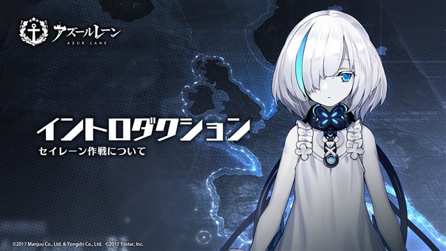 Yostar アズールレーン でアップデートのためのメンテを本日14時より実施 セイレーン作戦 の実装や着せ替えアイテムの追加 復刻販売など Social Game Info