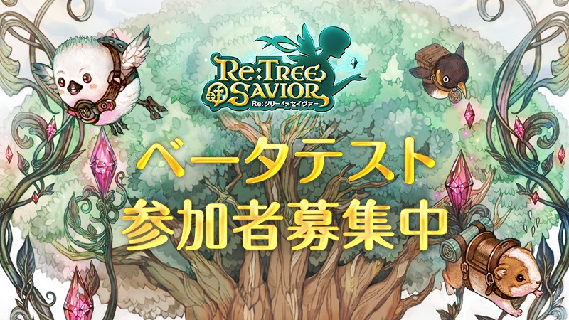 ネクソン Mmorpg Re Tree Of Savior のベータテスターを募集開始 21年に日本国内で配信予定 Social Game Info