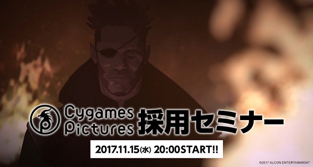 アニメ制作会社 Cygamespictures 中途採用セミナーを11月15日時より開催 Social Game Info