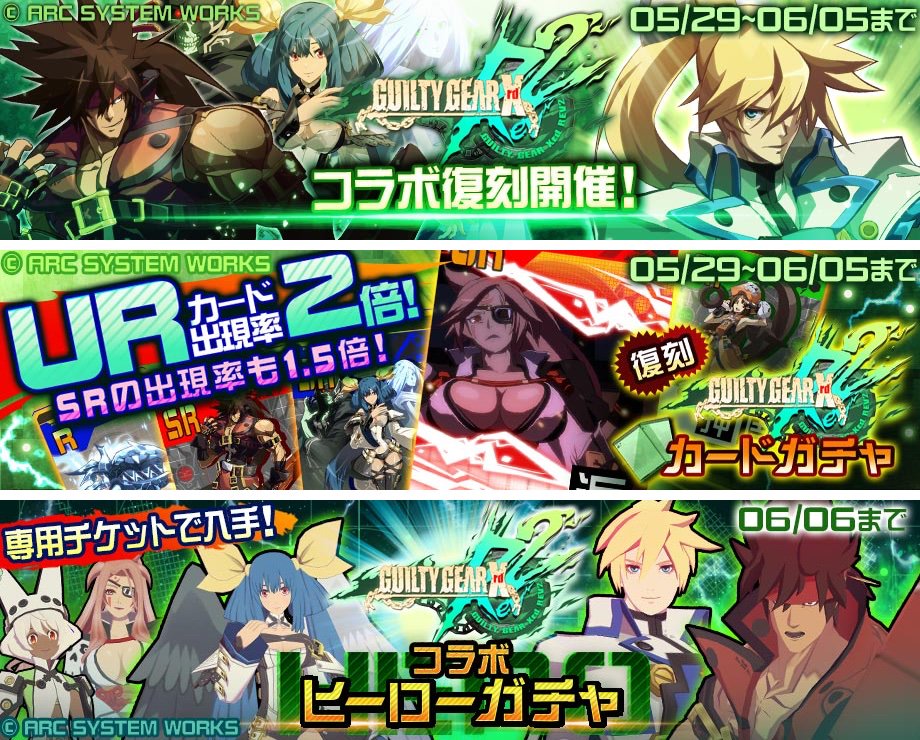 Nhn Playartとドワンゴの コンパス がapp Store売上ランキングで4位に浮上 ギルティギアコラボとur2倍を同時開催 Social Game Info