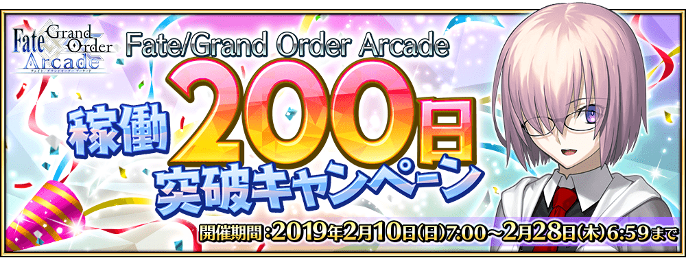 fgo arcade download