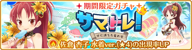 アニプレックス マギレコ でイベント サマトレ 火に消えた夏の宝 と 期間限定ガチャ サマトレ 火に消えた夏の宝 を26日16時より開催 Social Game Info