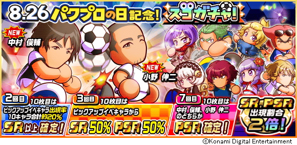Konamiの 実況パワフルサッカー がapp Store売上ランキングでトップ30に復帰 新イベキャラの 中村俊輔 と 小野伸二 が登場で Social Game Info