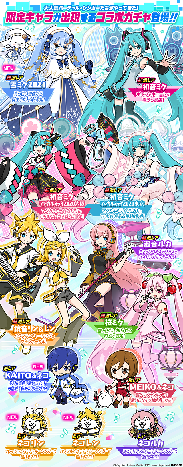 ポノス にゃんこ大戦争 で 初音ミク 期間限定コラボイベント第4弾を開催 Social Game Info