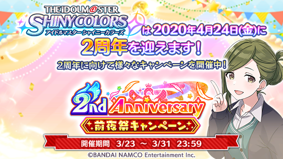 バンナム シャニマス で新ユニット Noctchill ノクチル のpvを公開 復刻シナリオイベント Picnic Basket を開催 Social Game Info