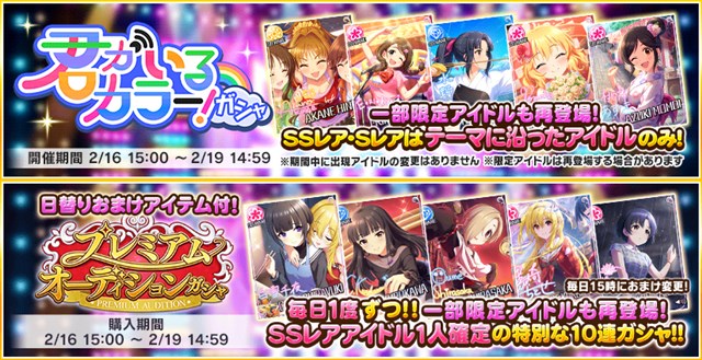 バンナム デレステ でテーマに沿ったアイドルが登場する 君がいるカラー ガシャ と プレミアムオーディションガシャ を開始 Social Game Info