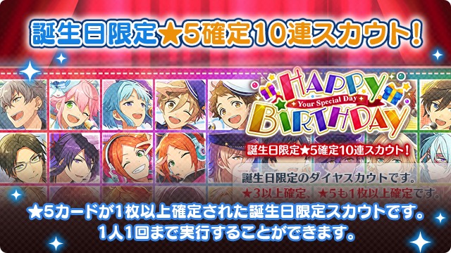 Happy Elements あんさんぶるスターズ でユーザーの誕生祝い機能が登場 メッセージや誕生日限定 5確定10連スカウトなど嬉しいバースデー企画が盛り沢山 Social Game Info