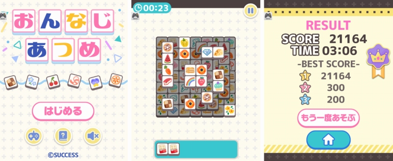 サクセス 大人ゲーム王国for Yahoo ゲームかんたんゲーム のラインアップに おんなじあつめ を追加 Social Game Info サクセス 大人ゲーム王国for Yahoo ゲームかんたんゲーム のラインアップに おんなじあつめ を追加 Social Game Info