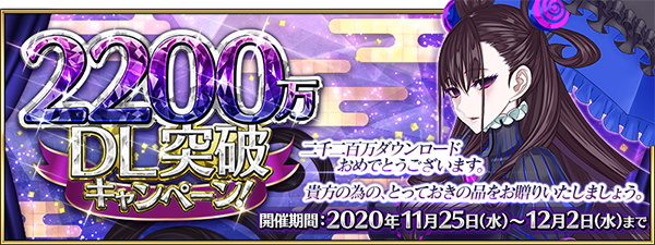 Fgo Project Fate Grand Order が国内累計20万dl突破 紫式部 キャスター のピックアップ召喚を開催 Social Game Info