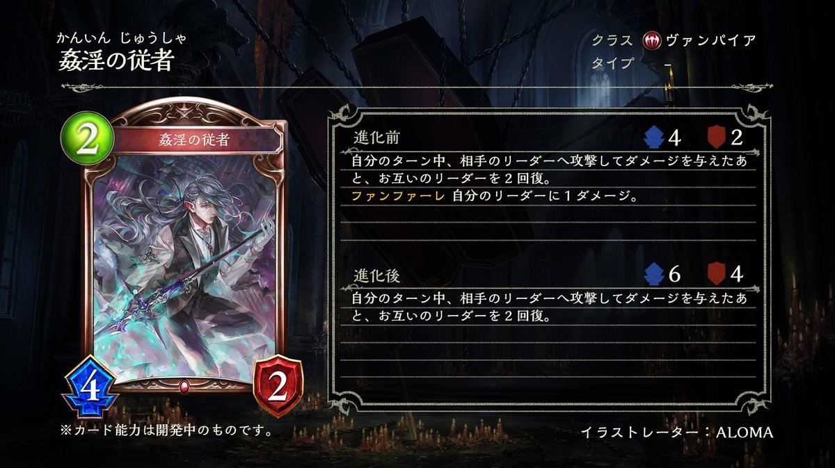 Cygames Shadowverse 第10弾カードパックの 姦淫の絶傑 ヴァーナレク 姦淫の使徒 姦淫の信者 姦淫の従者 を公開 Social Game Info