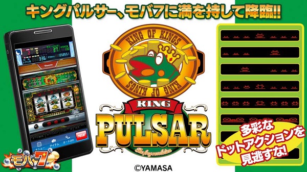 バタフライ Android版 モバ7 でパチスロ キングパルサー のシミュレータアプリの配信開始 Social Game Info